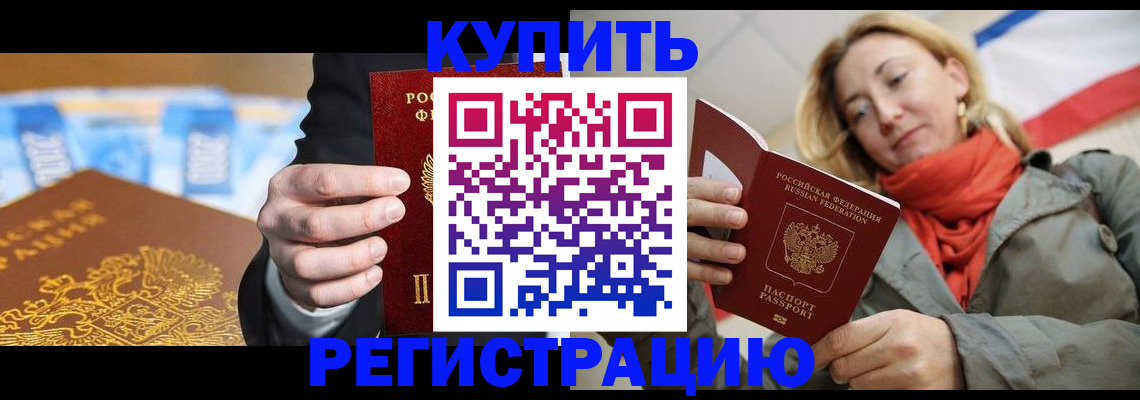 временная регистрация в квартире в Нарткале