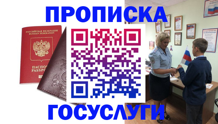 временная регистрация в Нарткале